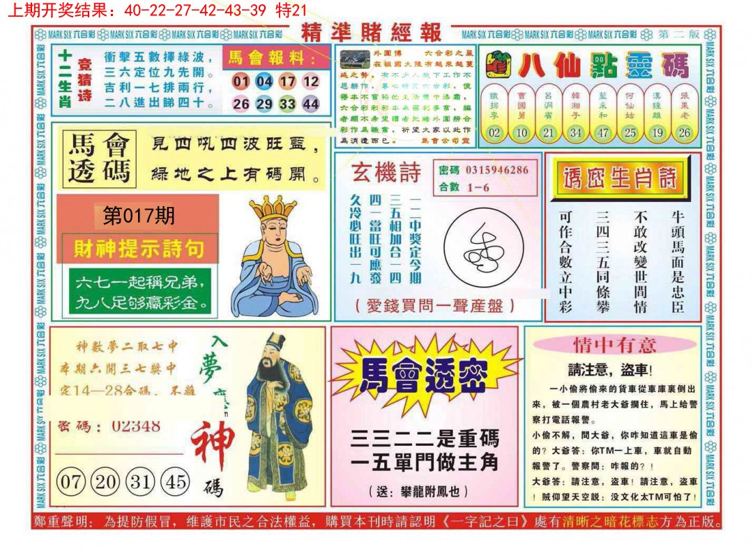 017期精准赌经报B[图]