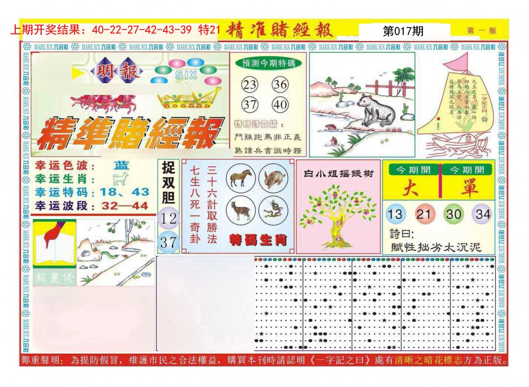 017期精准赌经报A[图]