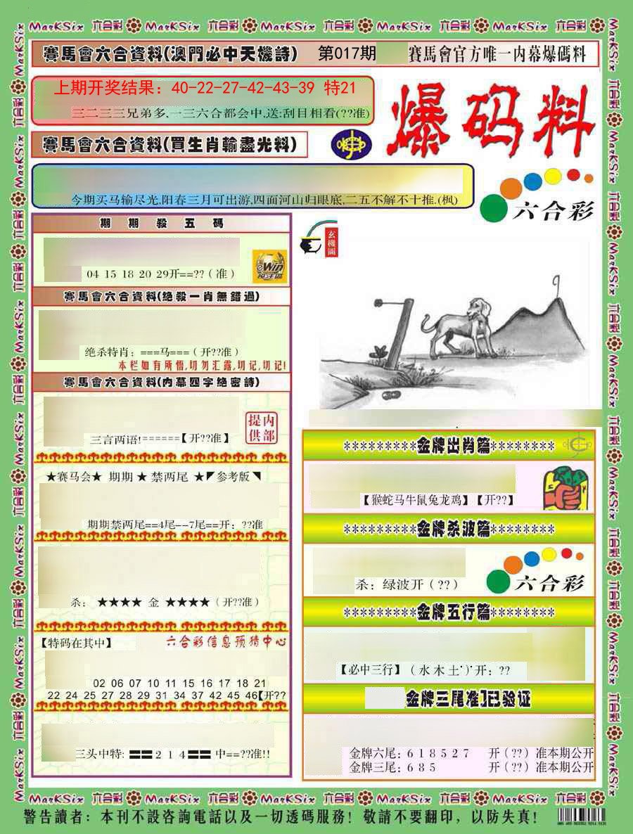 017期爆码料A)[图]