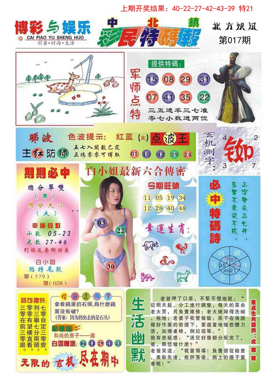 017期中北彩民特码报[图]