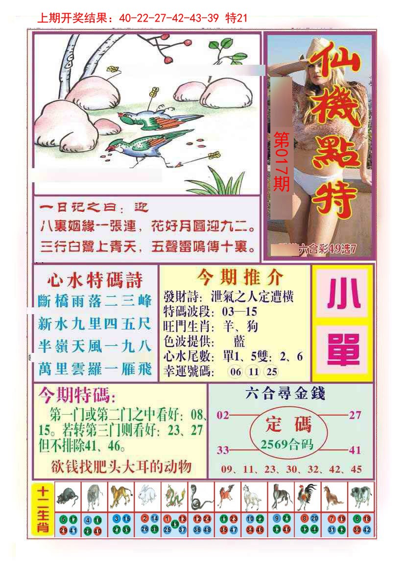 017期仙机点特[图]