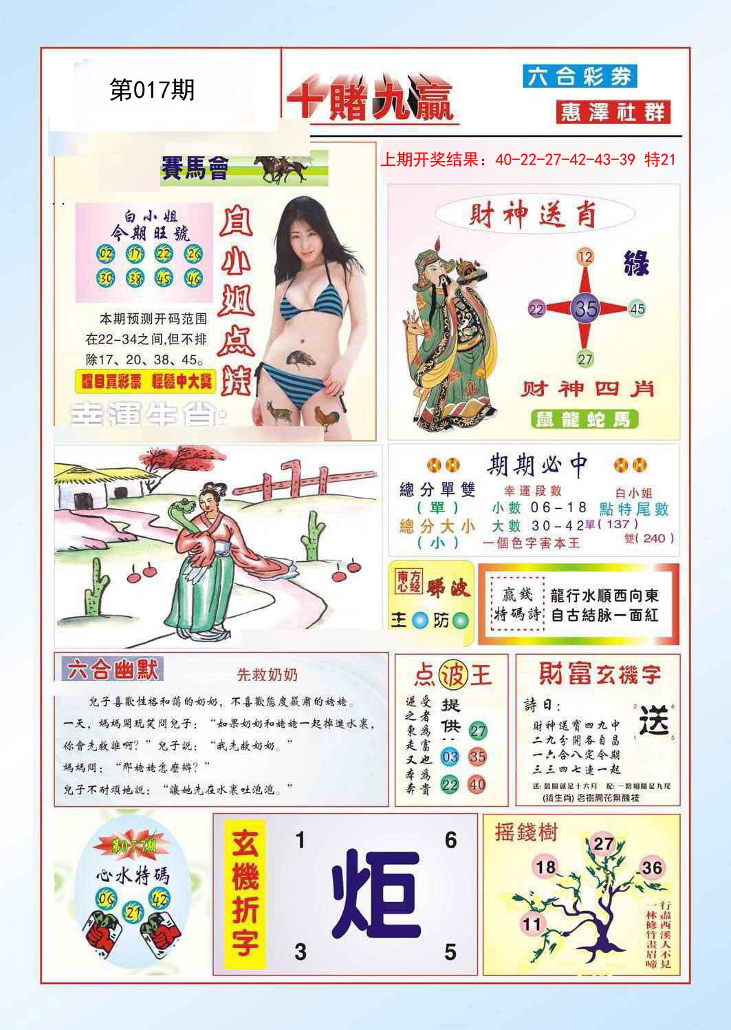 017期十赌九羸[图]