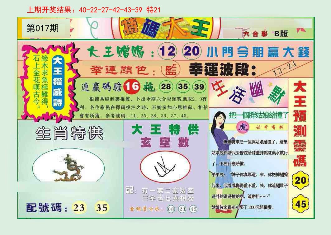 017期特码大王B[图]