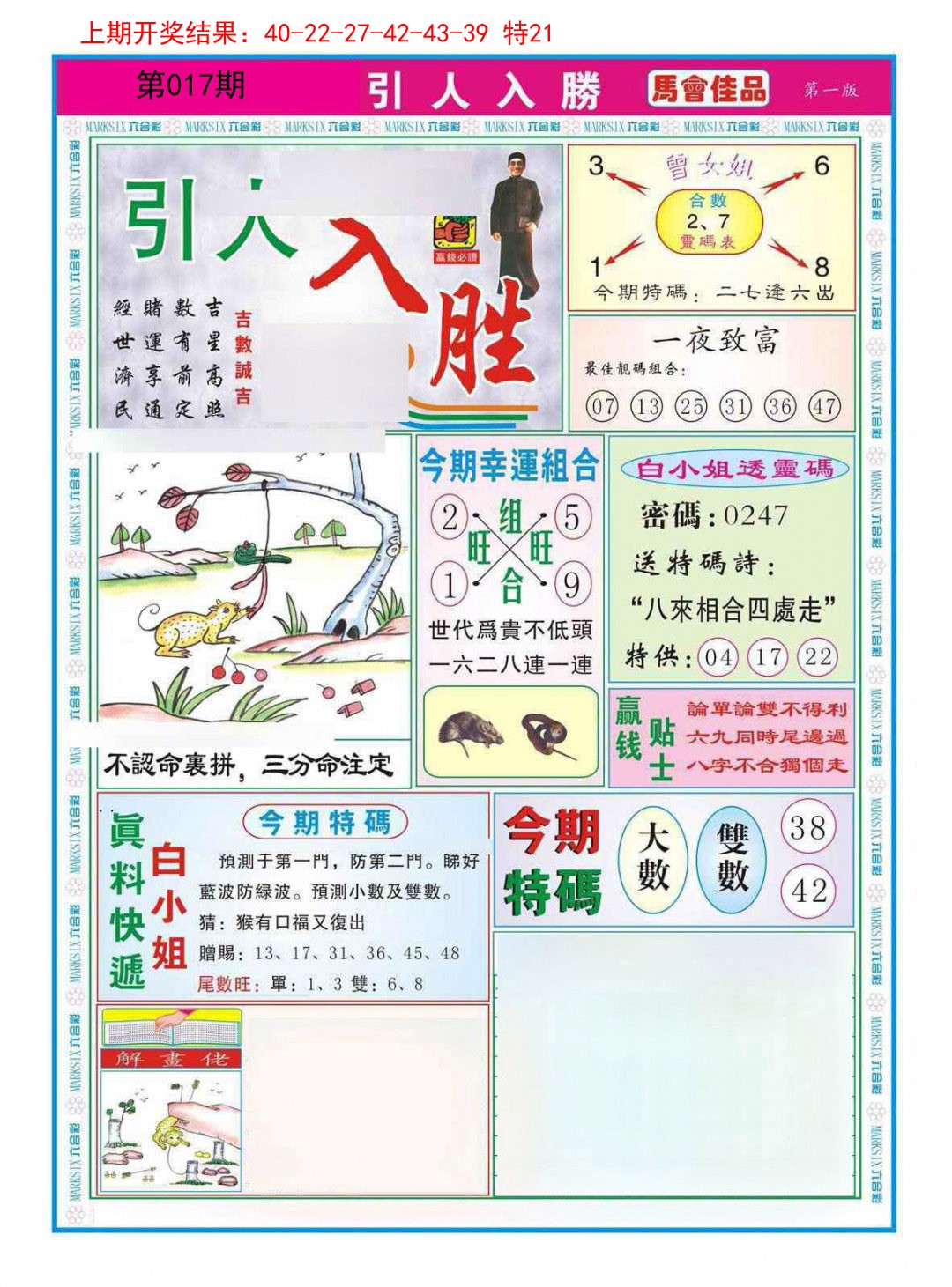 017期引人入胜A[图]