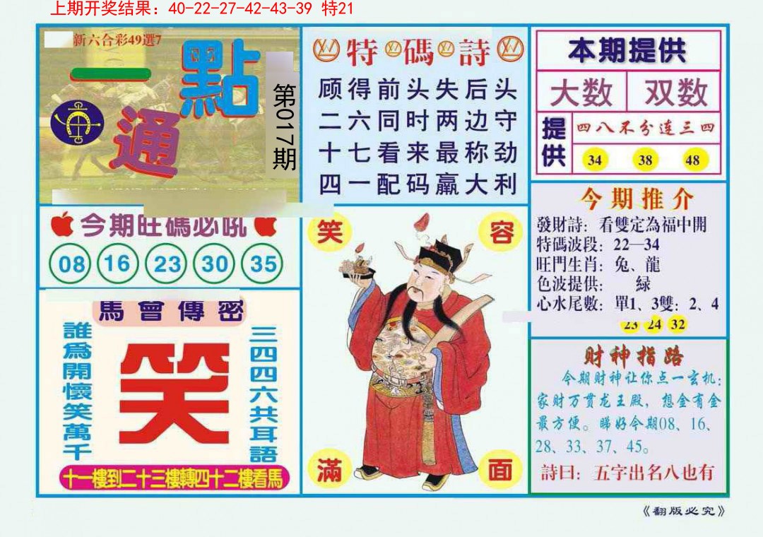 017期一点通[图]