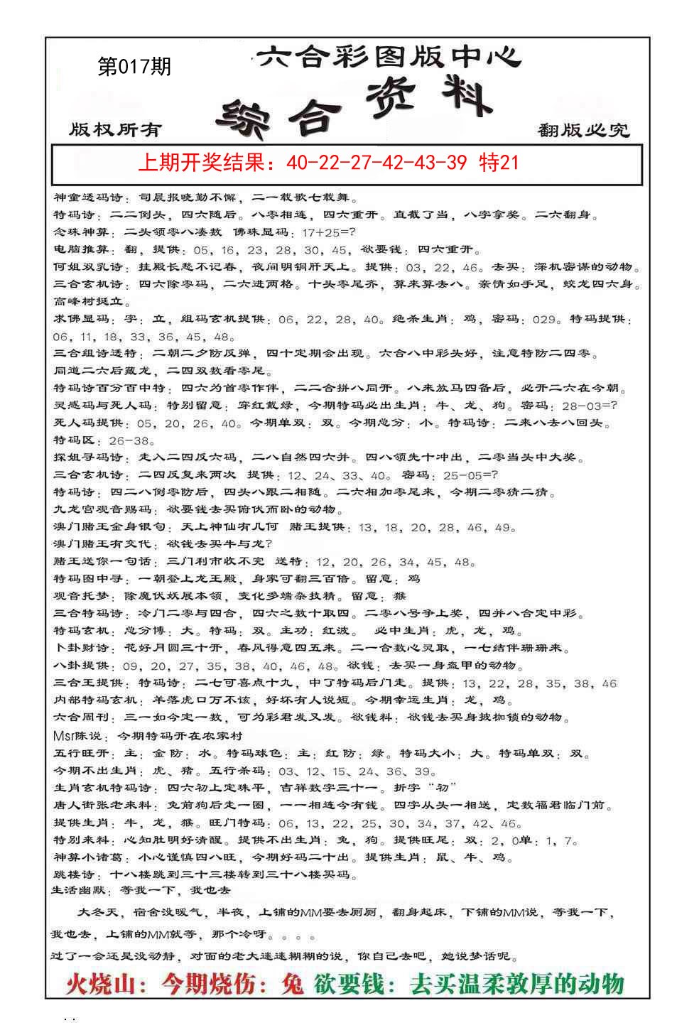 017期内部综合资料[图]