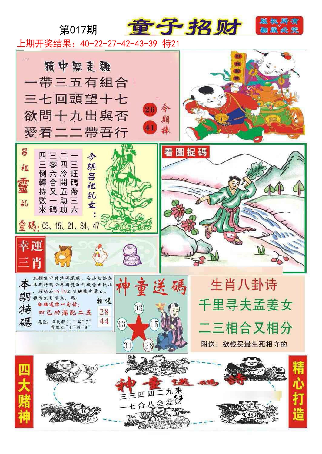 017期童子招财[图]
