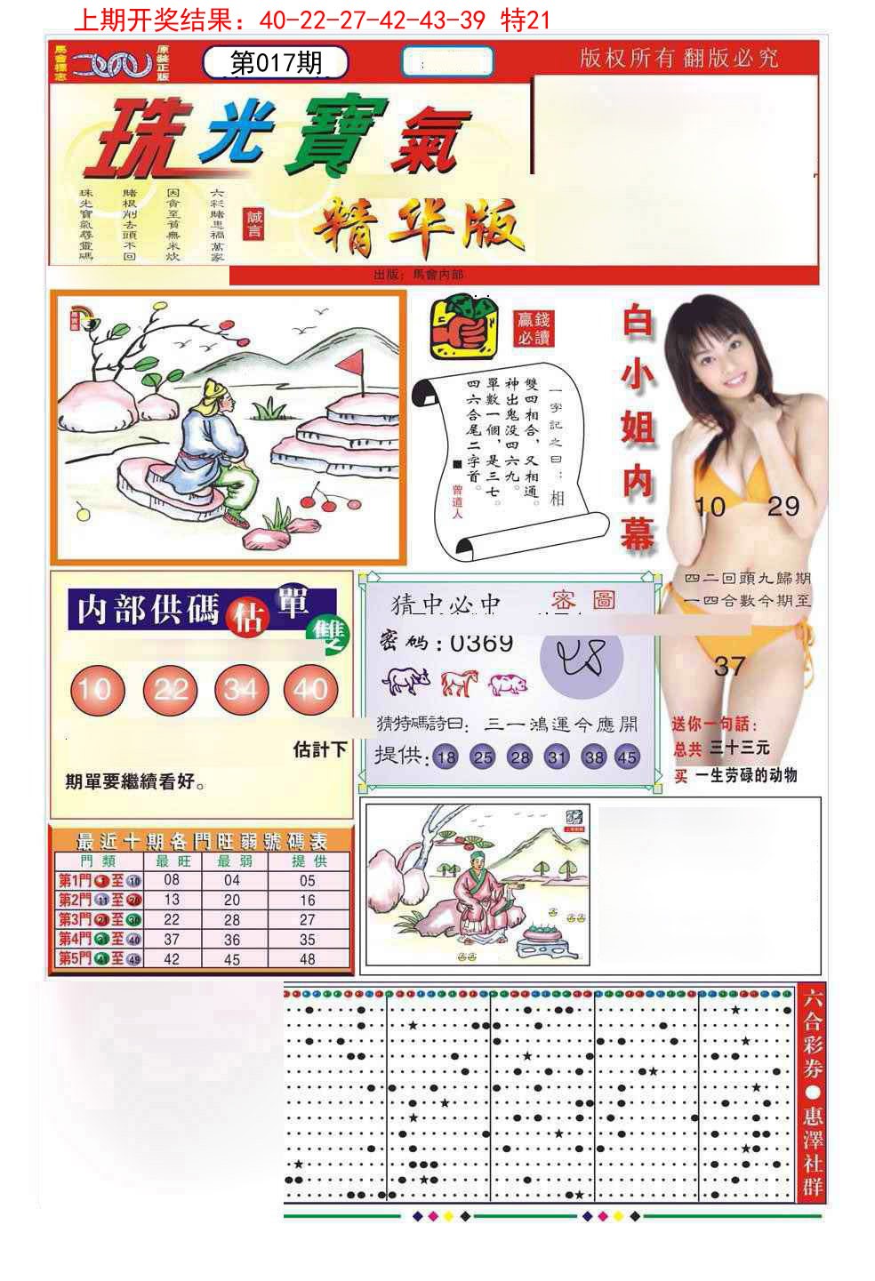 017期珠光宝气A[图]