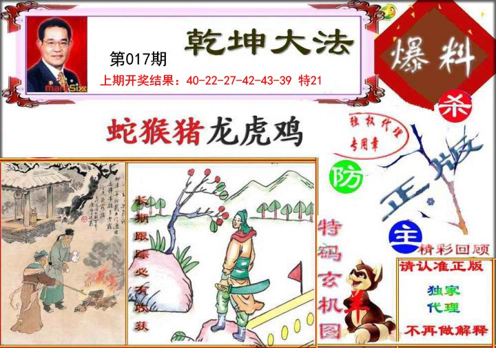 017期乾坤大发[图]