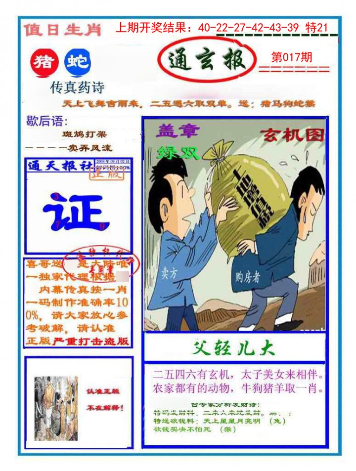 017期通玄报[图]