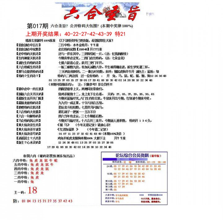 017期六合圣旨[图]