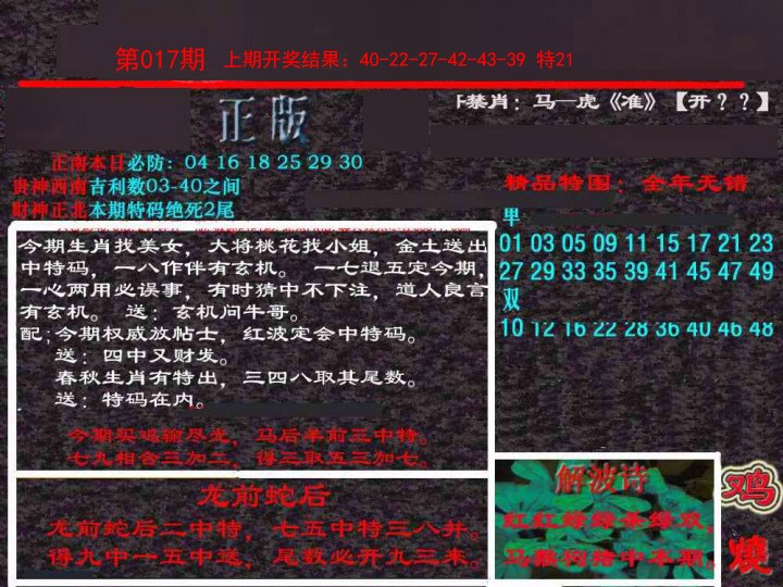 017期新港内幕[图]