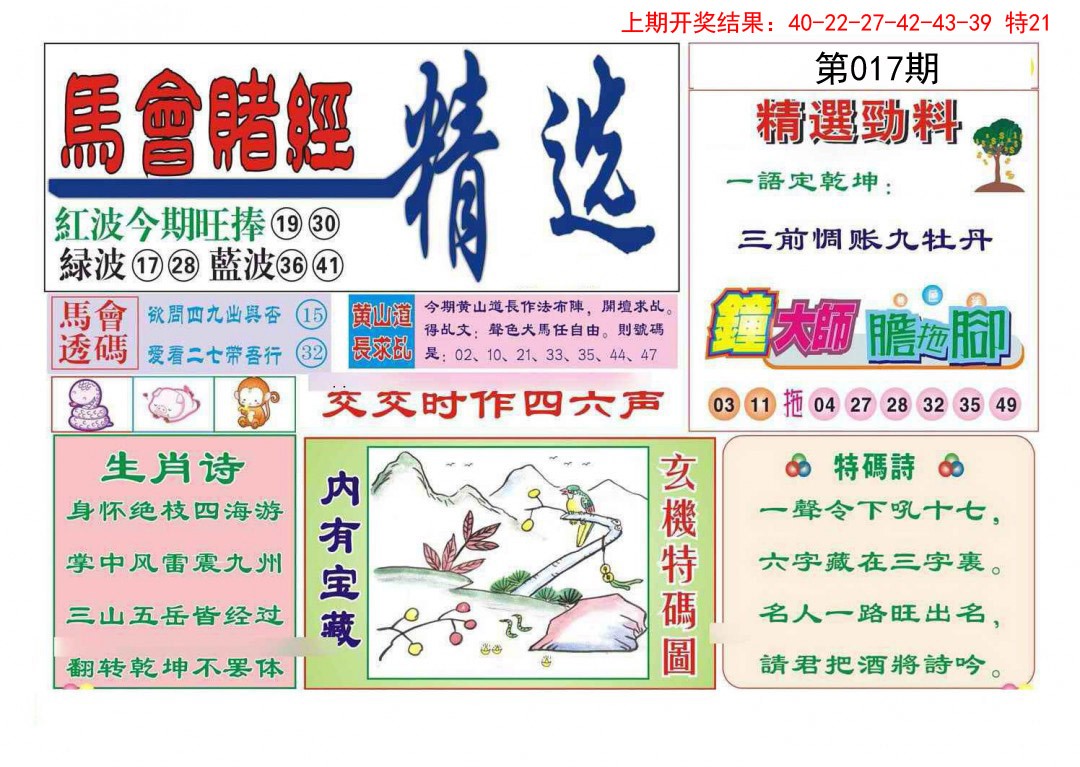 017期赌经精选[图]
