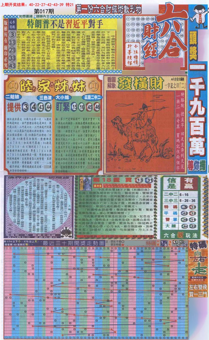 017期六合财经A加大版[图]