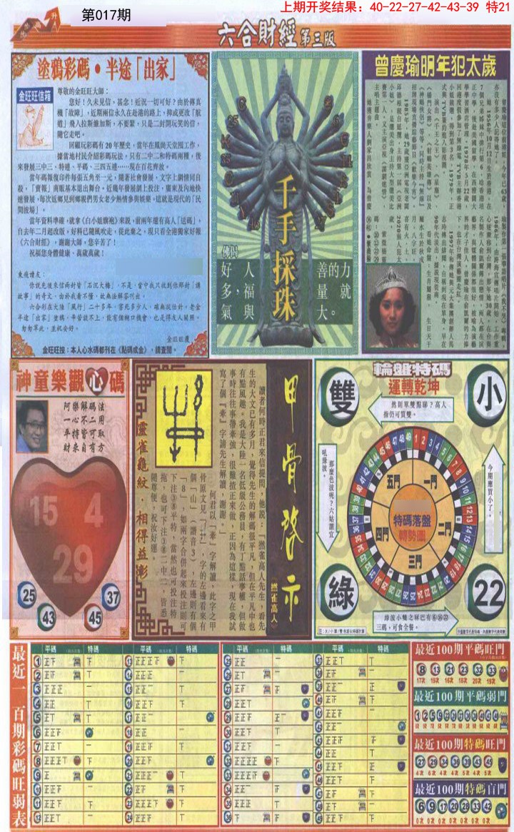 017期六合财经C加大版[图]