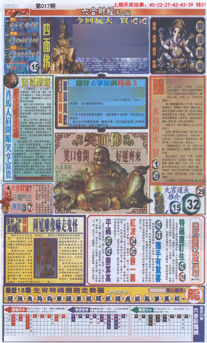 017期六合财经D加大版[图]