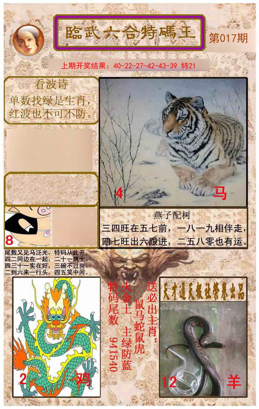017期临武六合特码王[图]