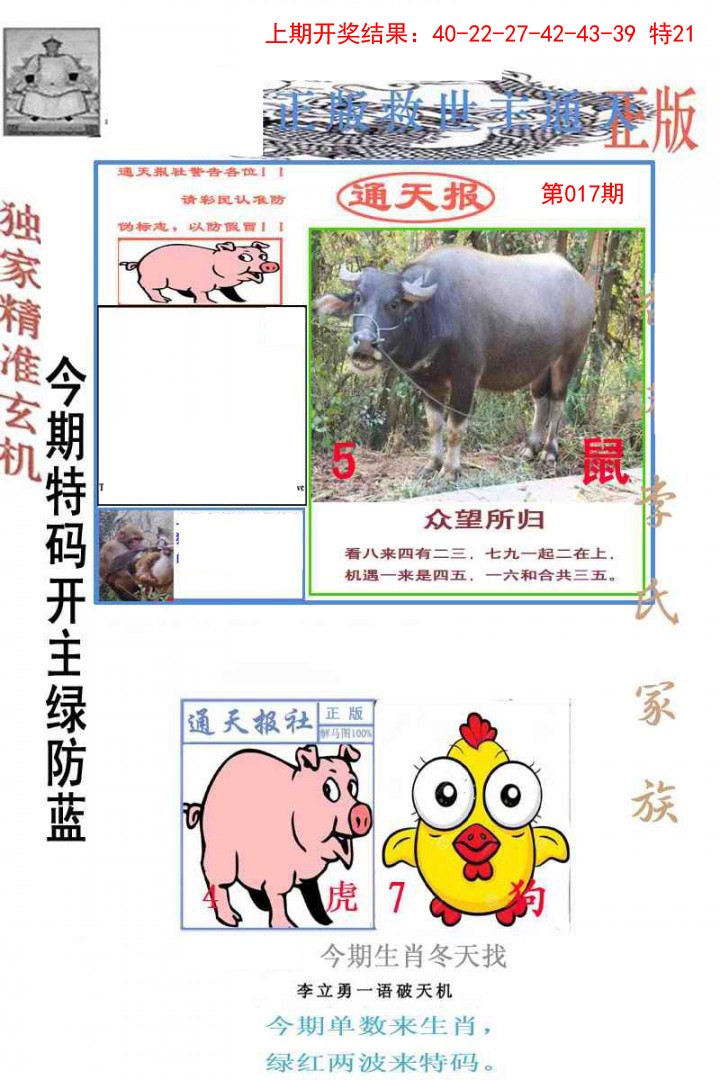 017期李力勇通天报[图]