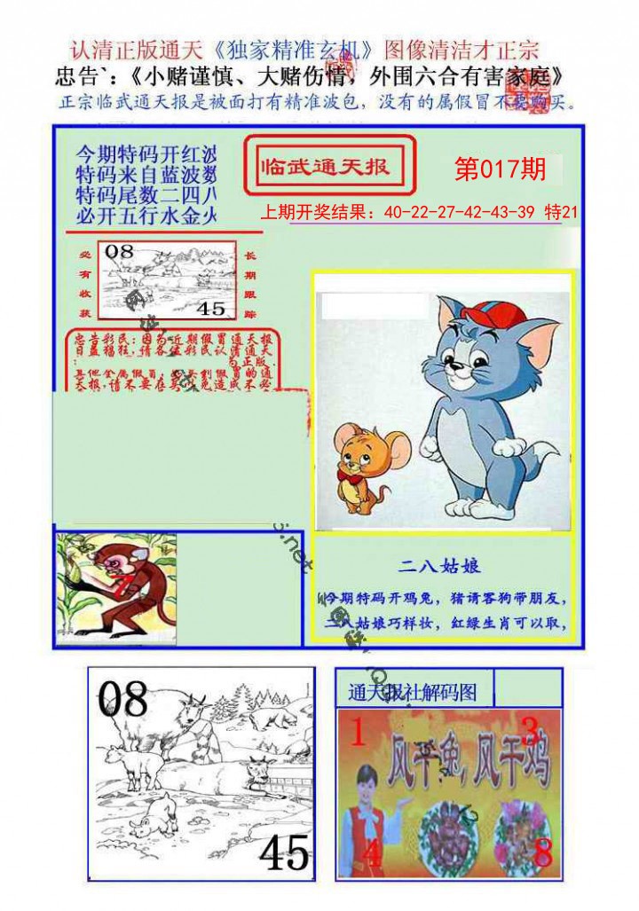 017期临武通天报[图]