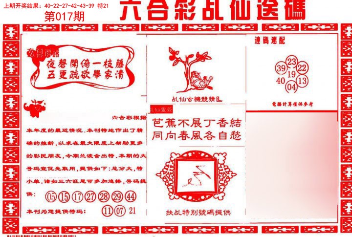 017期乩仙送码[图]