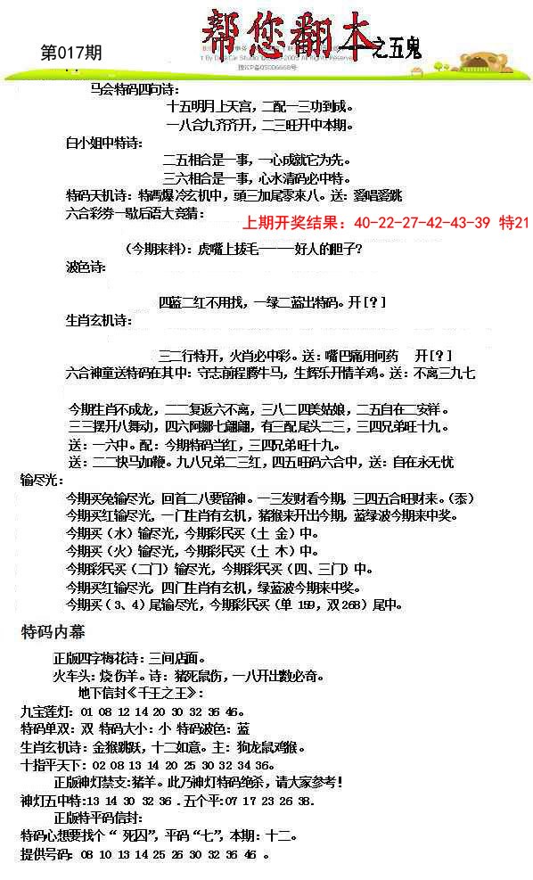 017期帮您翻本A[图]