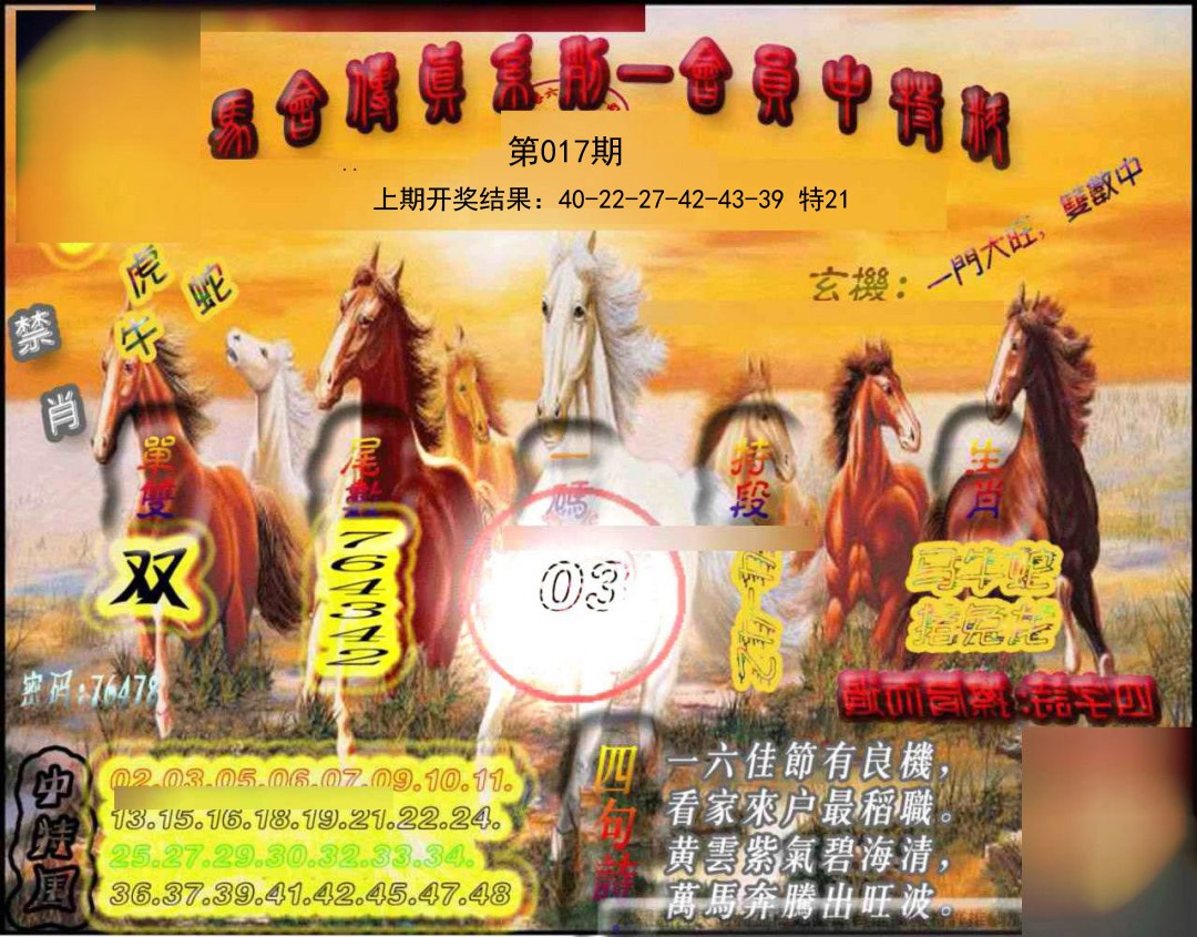 017期马会传真-会员报[图]