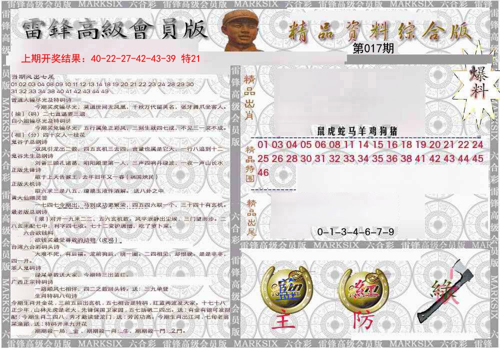 017期雷锋资料综合版[图]