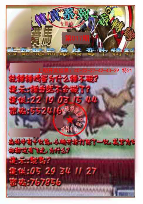 017期马会传真-急转弯[图]