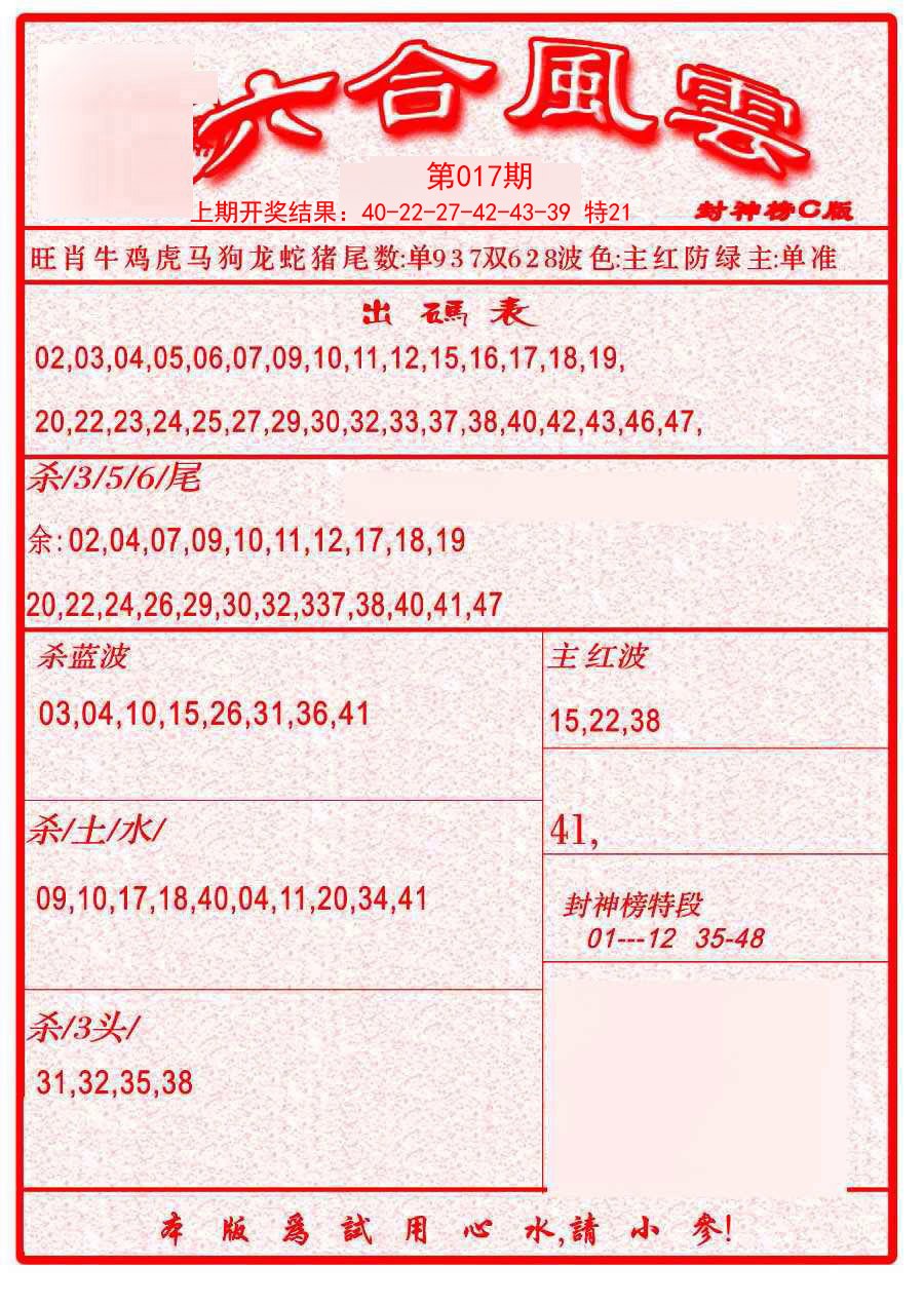 017期六合风云B[图]