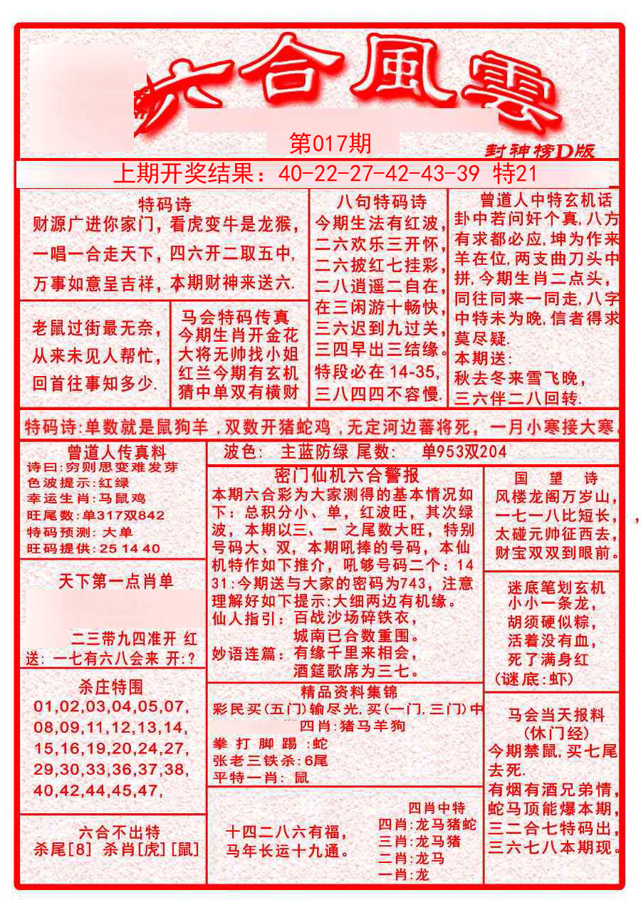 017期六合风云A[图]