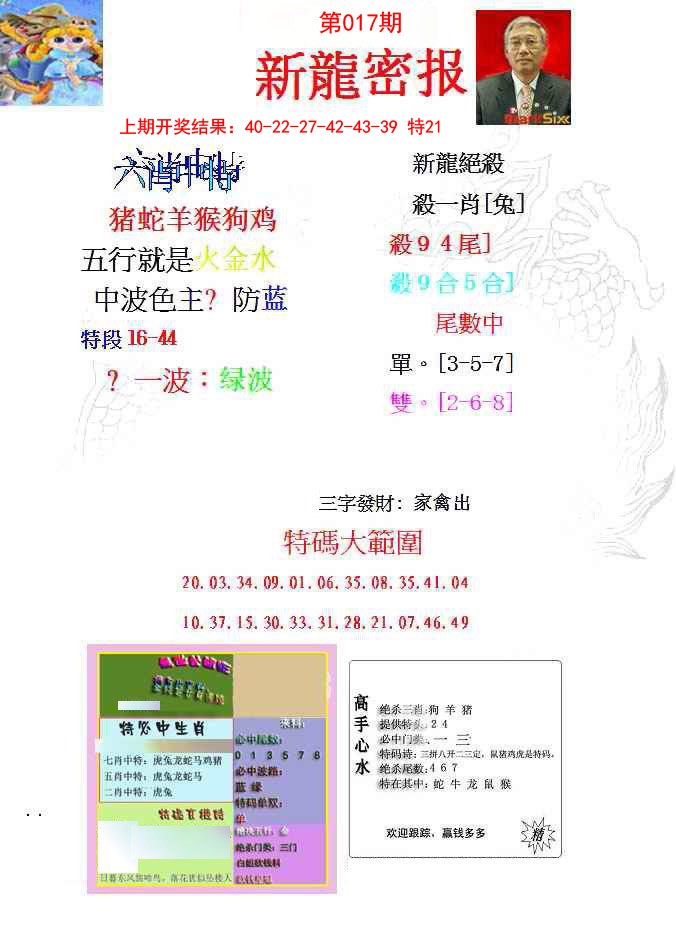 017期新龙密报[图]