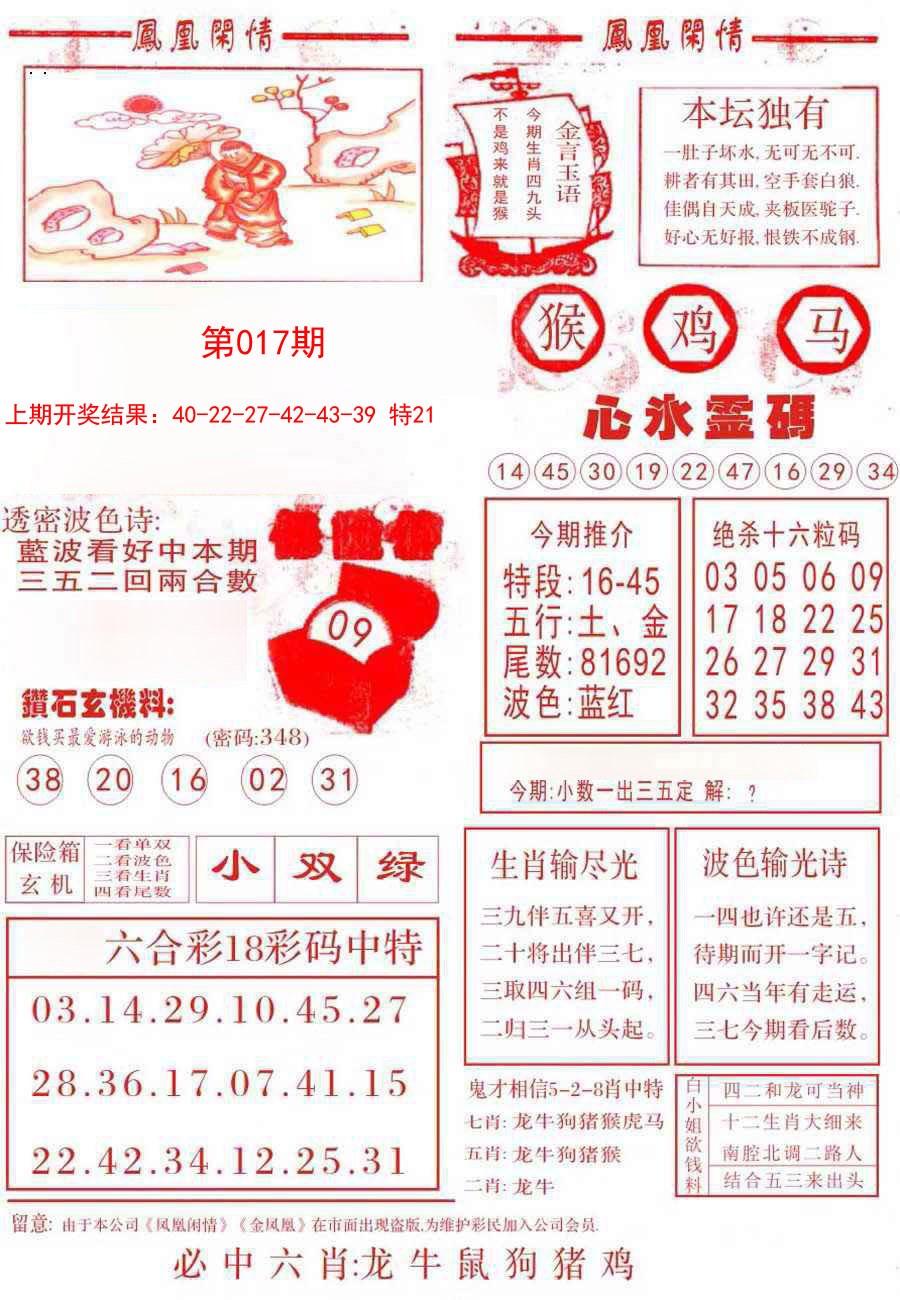 017期凤凰闲情B[图]