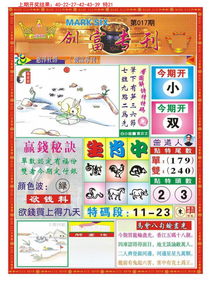 017期创富专刊A[图]