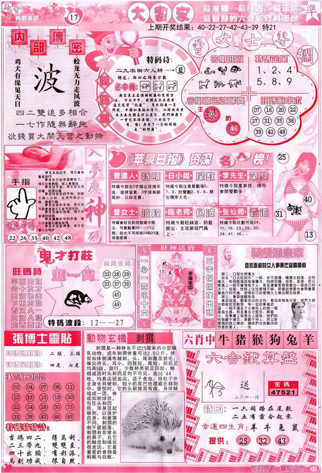 017期彩卷后庄B[图]