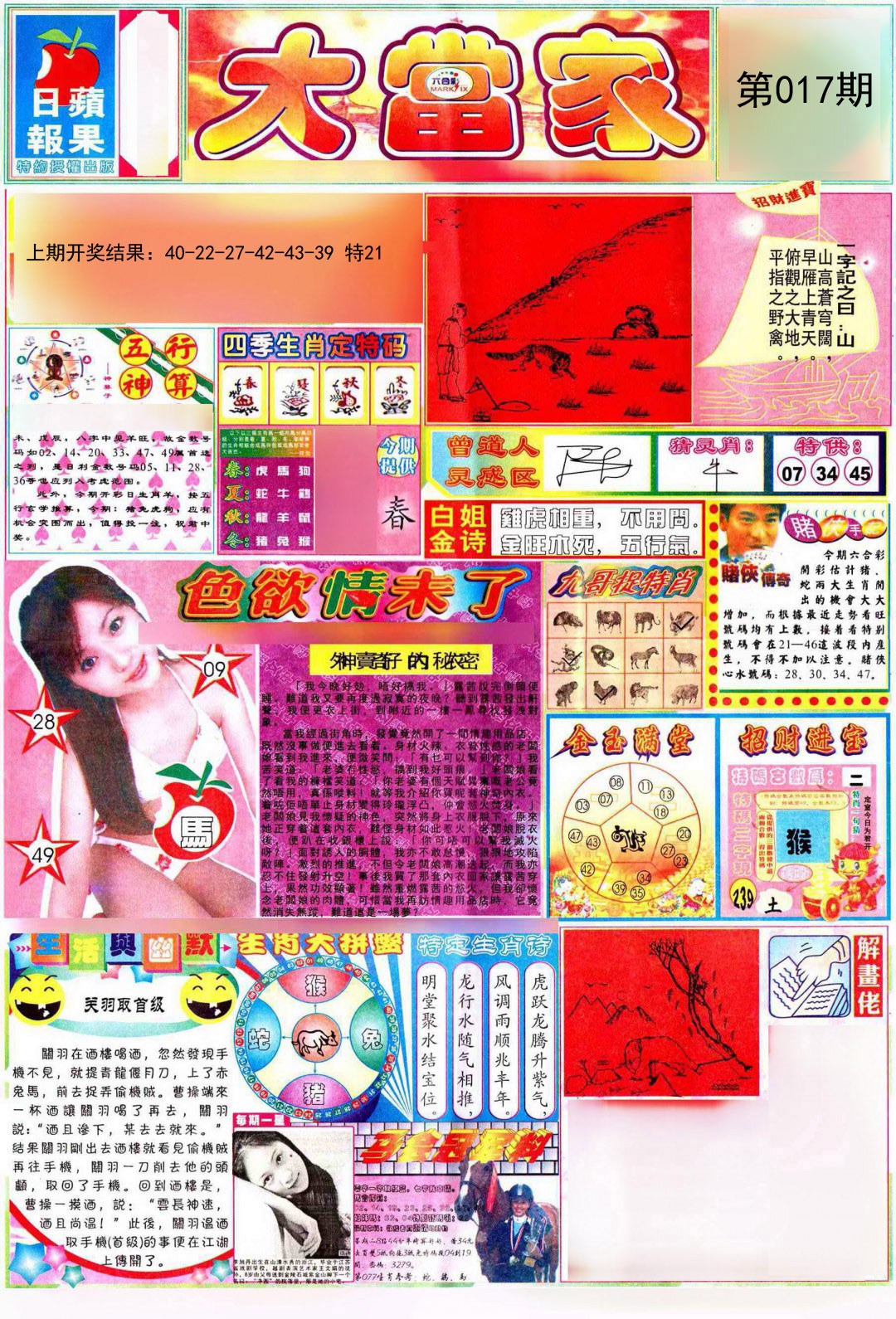 017期彩卷后庄A[图]