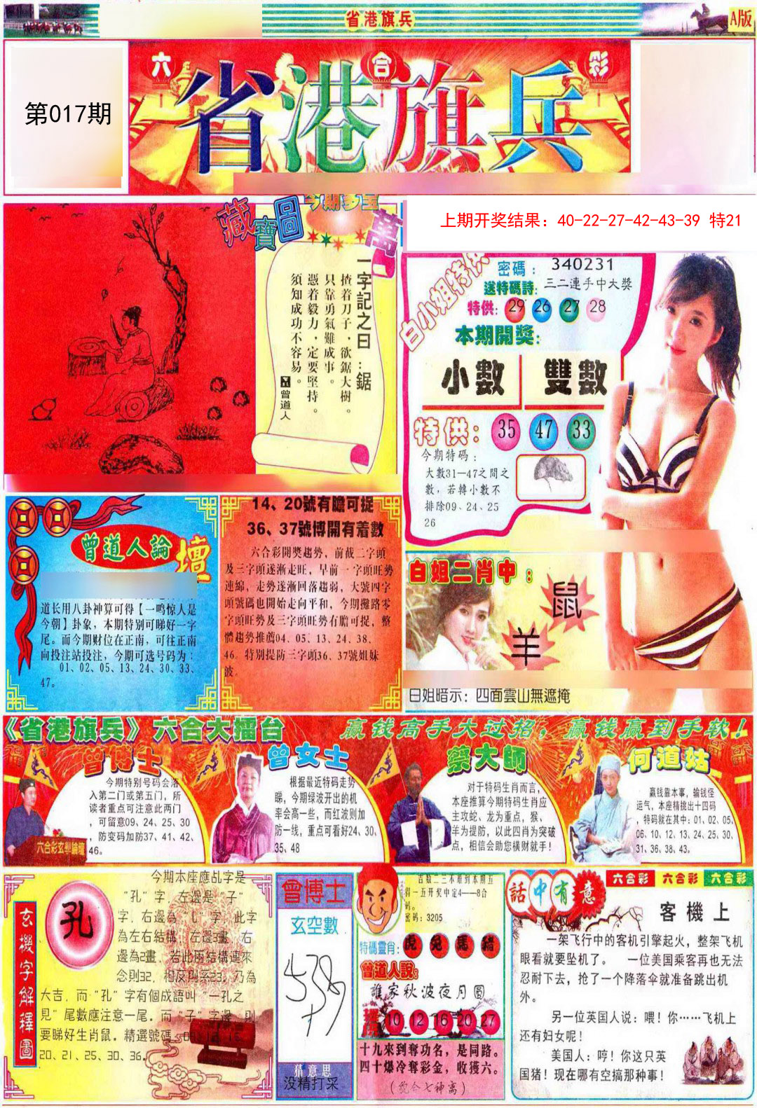 017期彩道A[图]