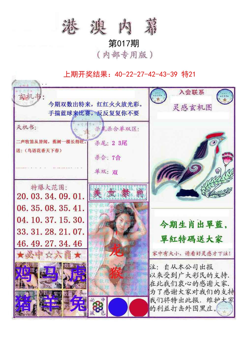 017期港澳内幕报[图]