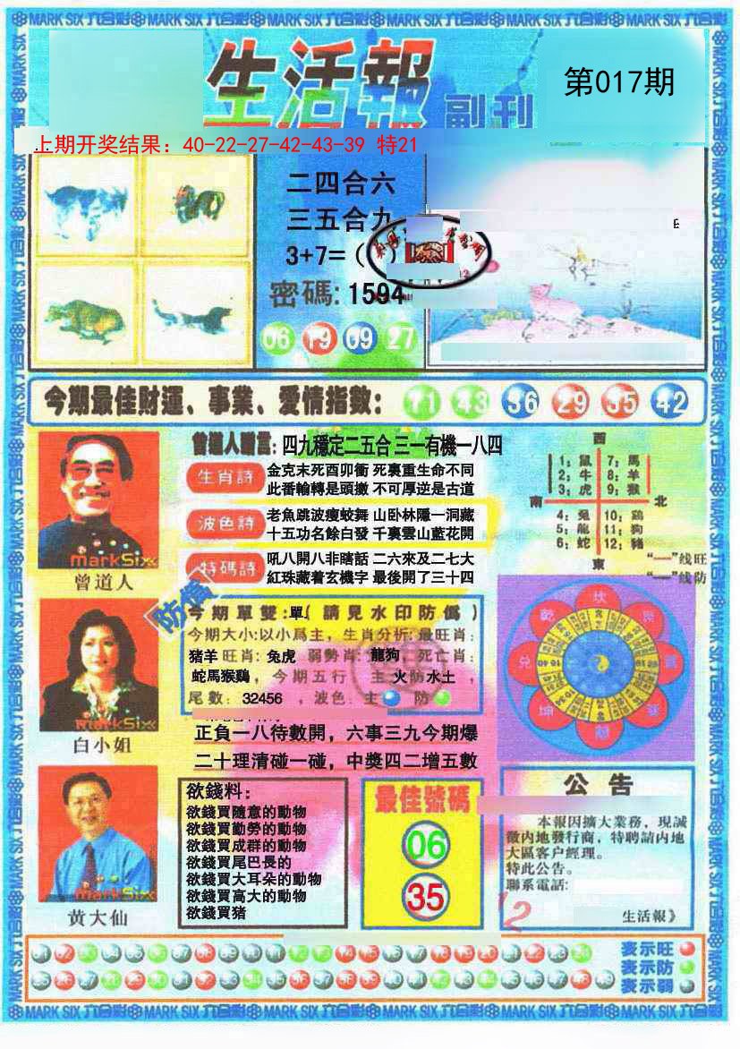 017期生活报[图]