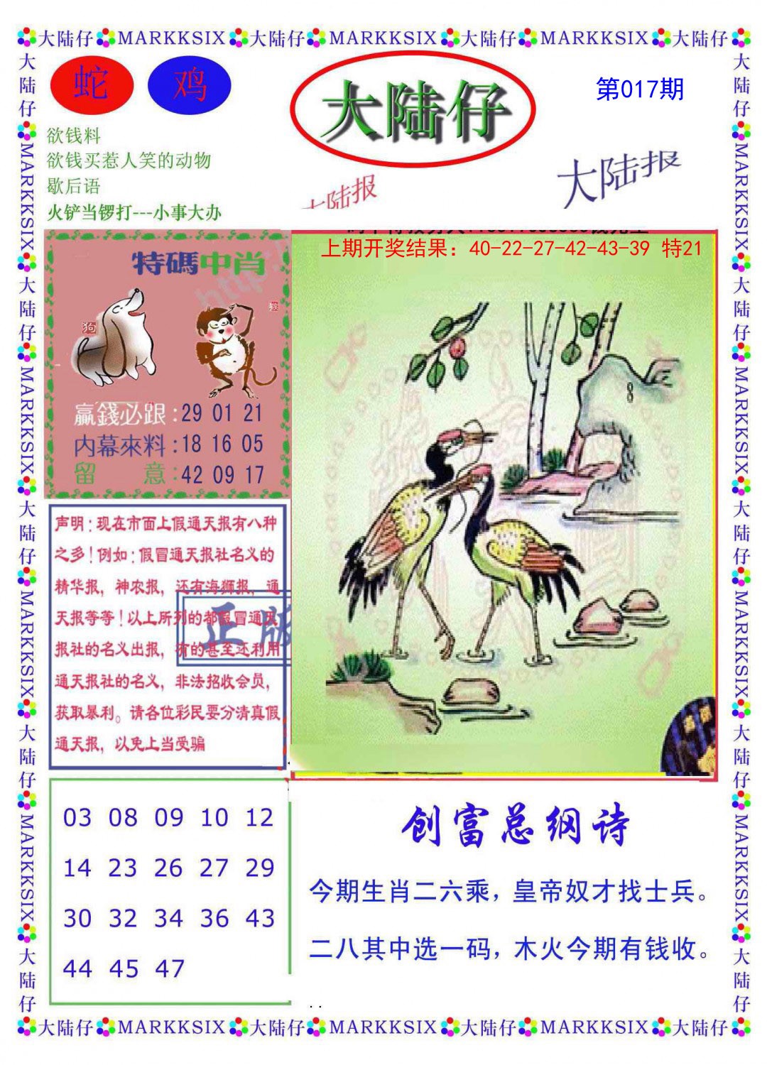 017期大陆仔[图]