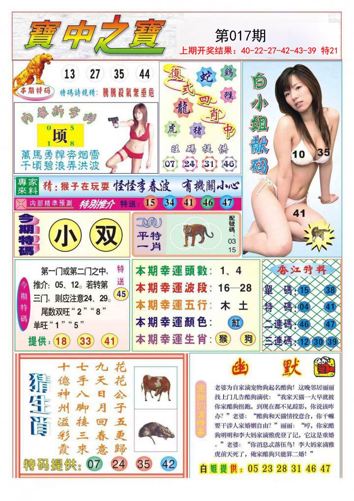 017期宝中之宝[图]