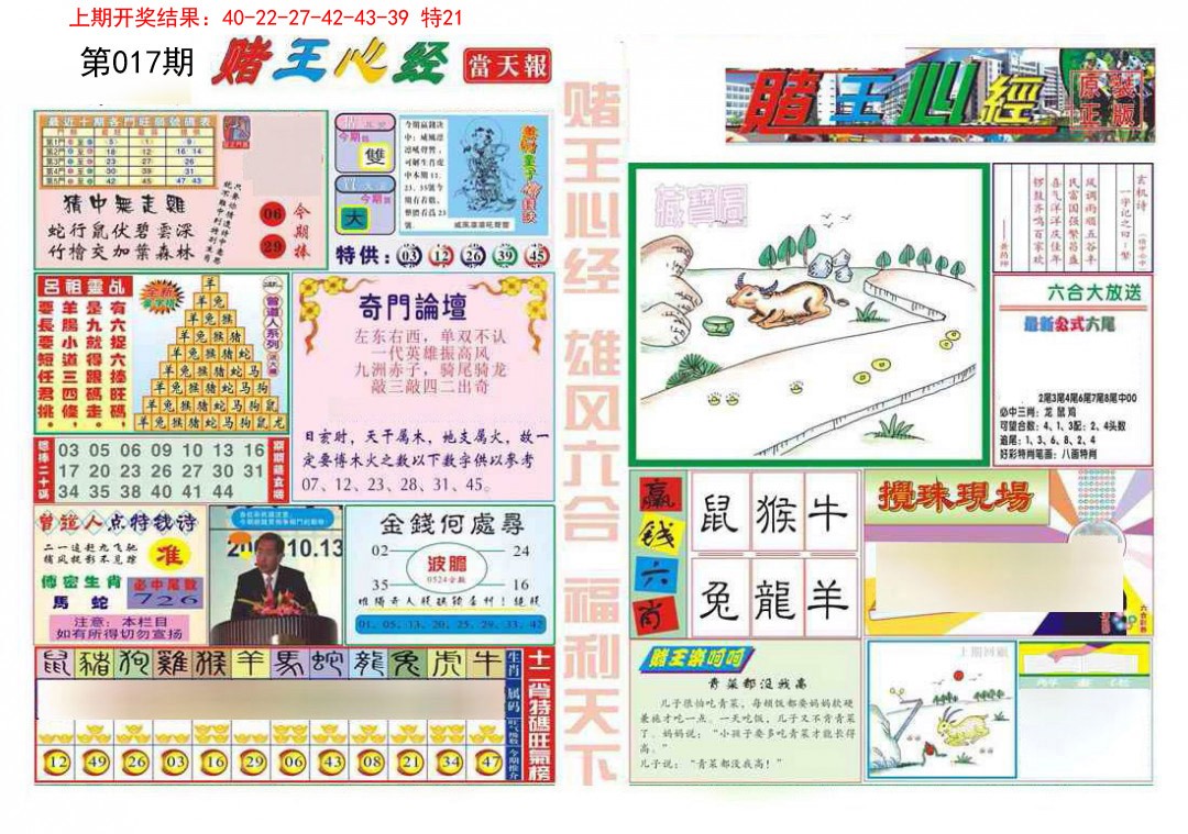 017期赌王心经[图]