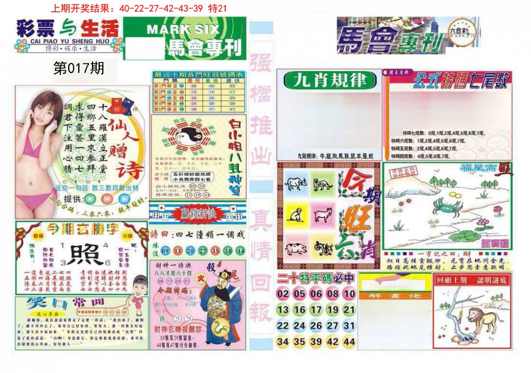 017期马会专刊A[图]