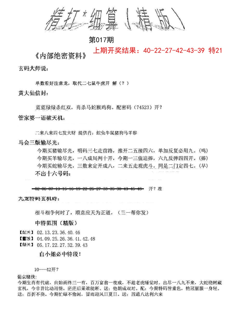 017期精大细算精版[图]