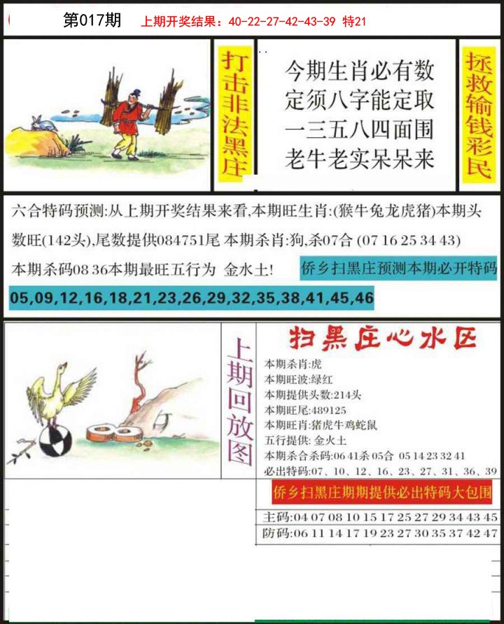 017期侨乡狂扫黑庄[图]