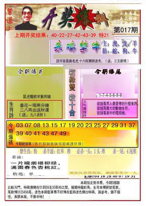017期开奖爆料(新图推荐)[图]