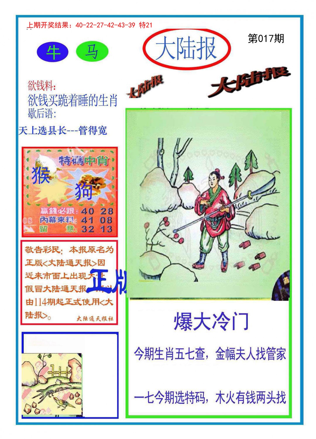 017期大陆报[图]