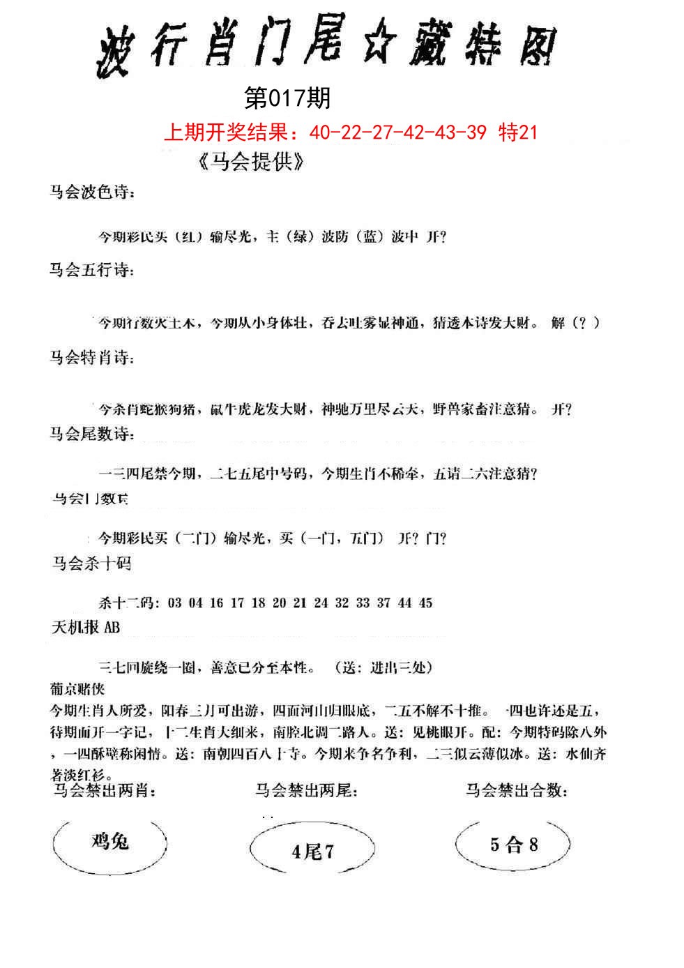 017期波行肖尾藏特图[图]