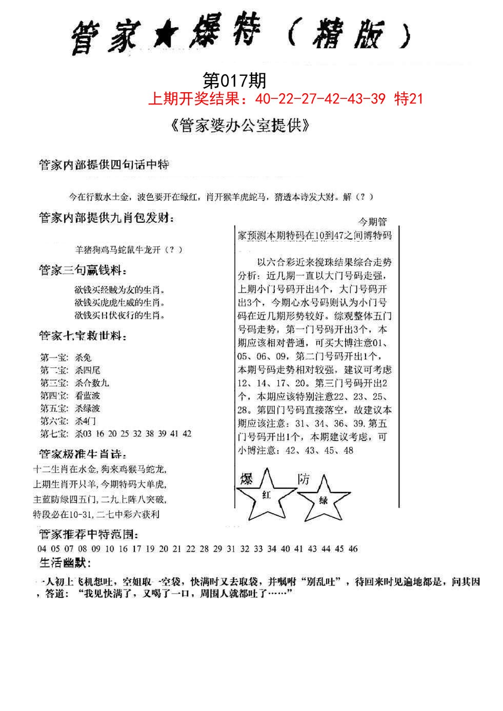 017期管家爆特精版[图]