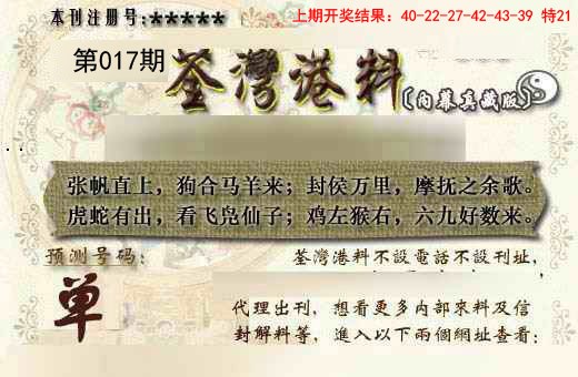 017期茶湾港料《另版》[图]