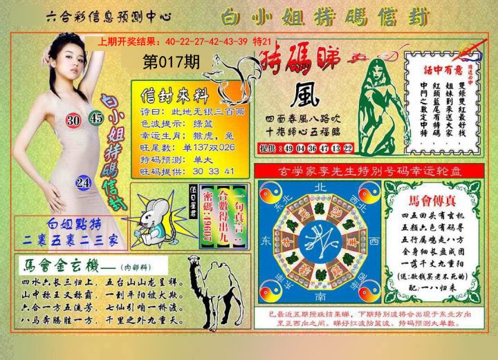 017期白小姐特码信封[图]